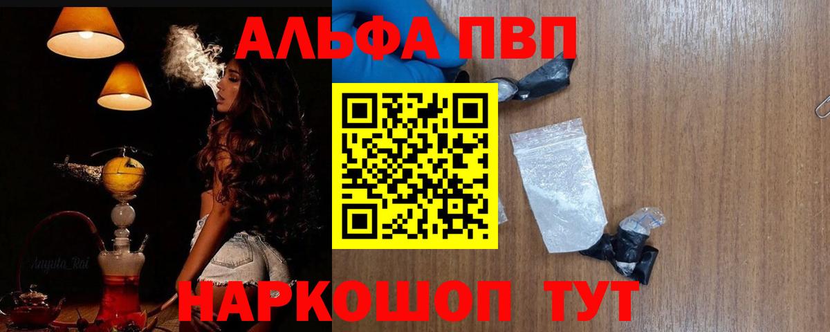 Альфа ПВП Абакан