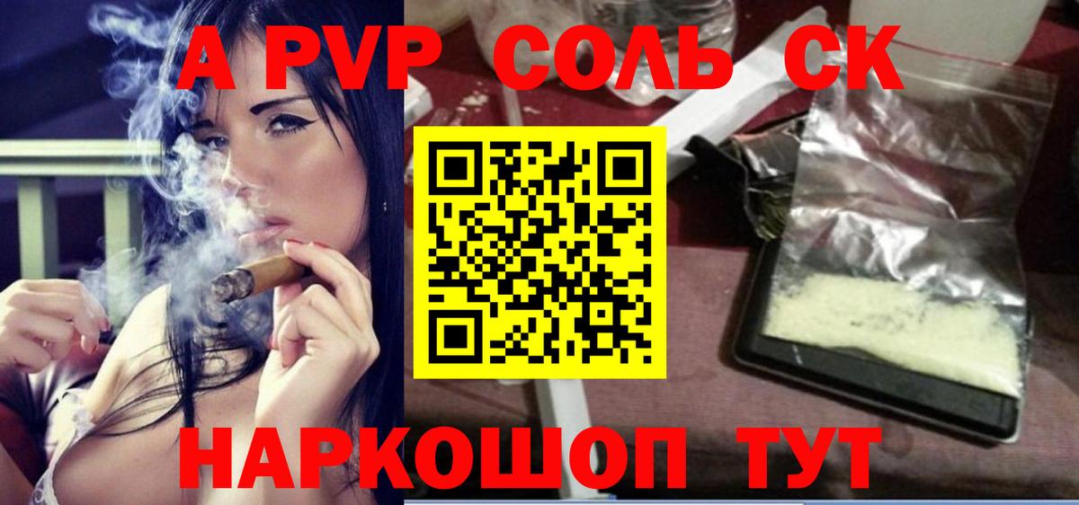 Абакан  A PVP Соль  Вход с VPN  Alpha PVP  APVP СК  APVP кристаллы 