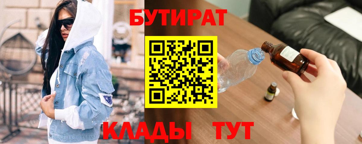 Абакан  Бутират жидкий экстази  Вход с VPN 