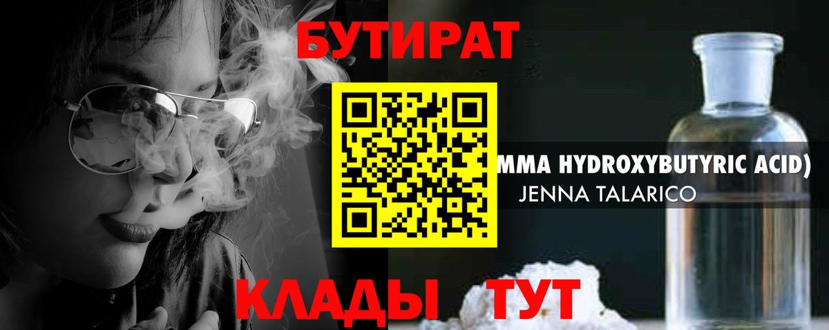 БУТИРАТ 1.4BDO Абакан