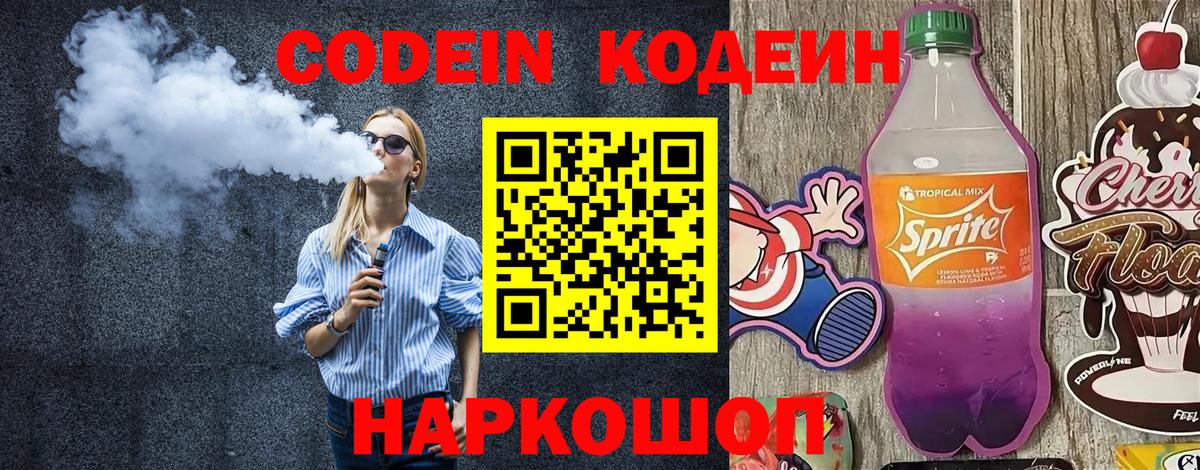 Абакан  Кодеин Purple Drank  Вход с VPN  Кодеин Purple Drank 
