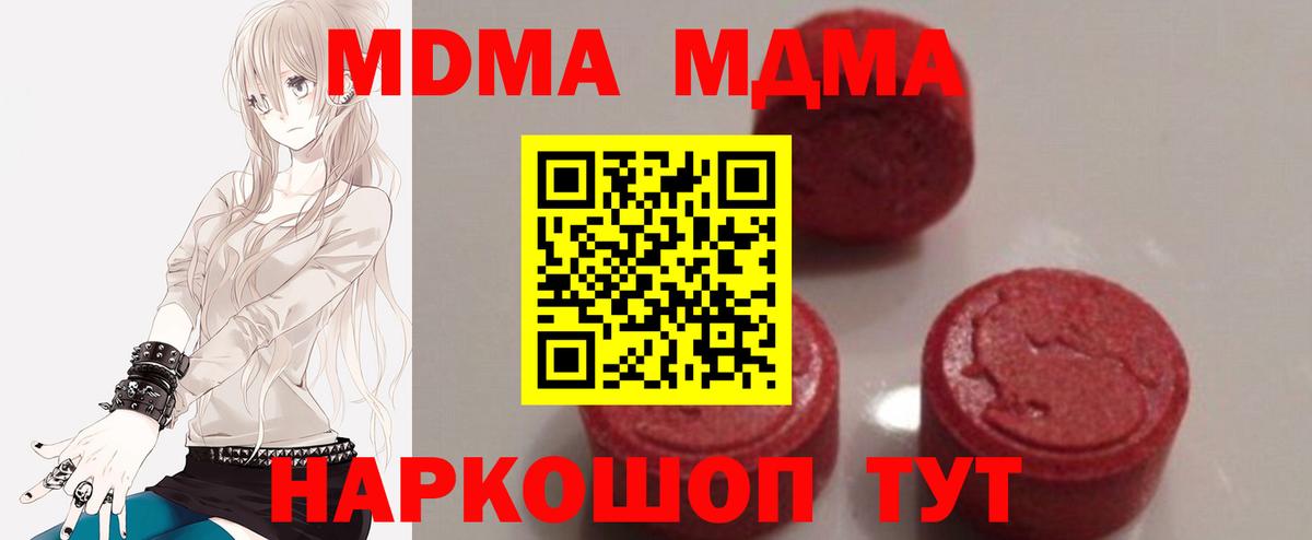 МДМА молли  Вход с VPN  МДМА Molly  Абакан 