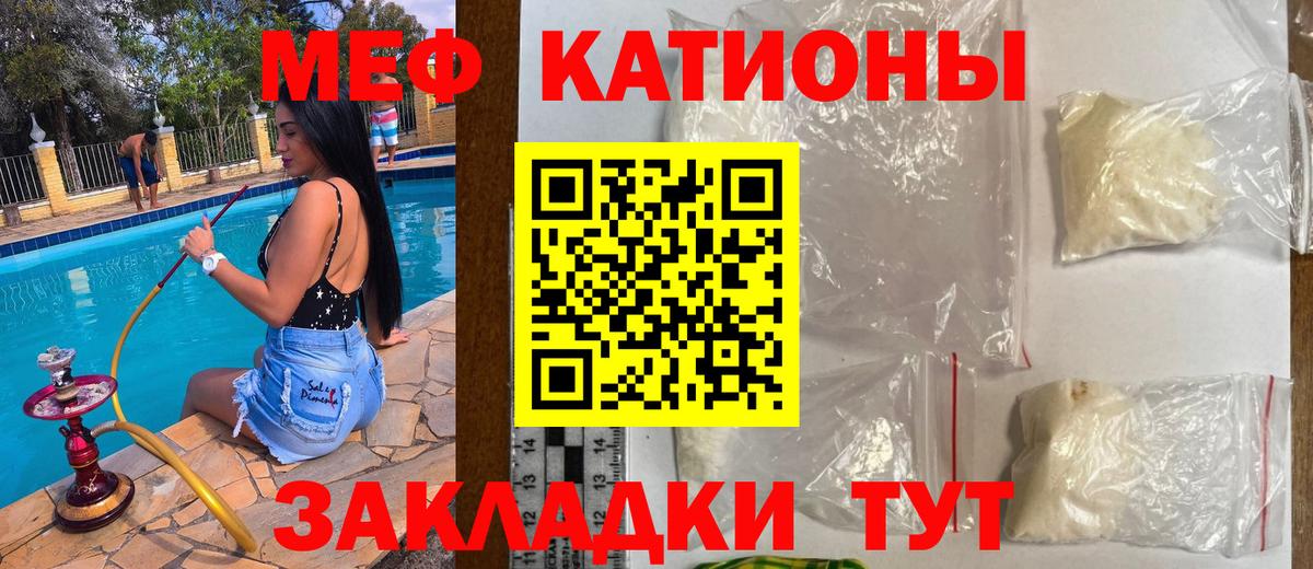МЕФ VHQ  Вход с VPN  МЕФ  МЯУ-МЯУ  Меф кристаллы  Абакан 