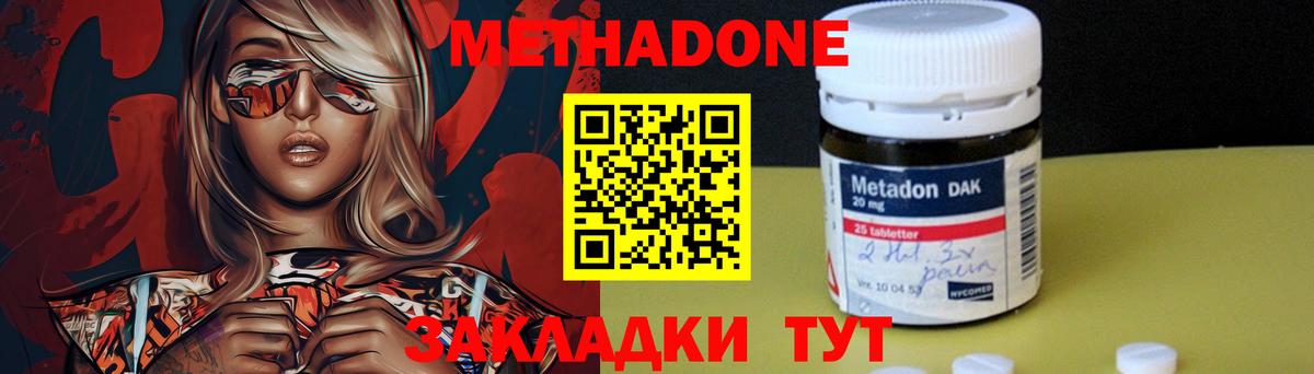 Метадон кристалл Абакан